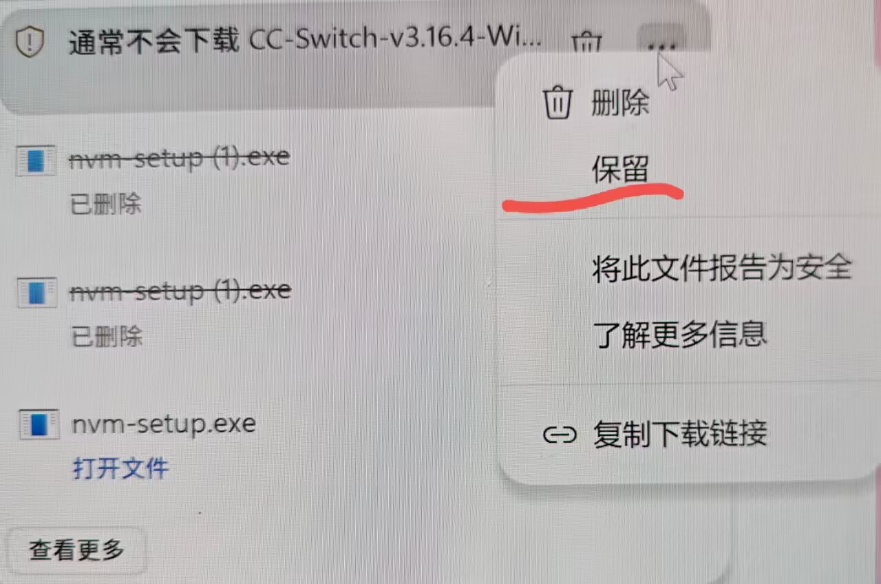 浏览器不信任提示 2