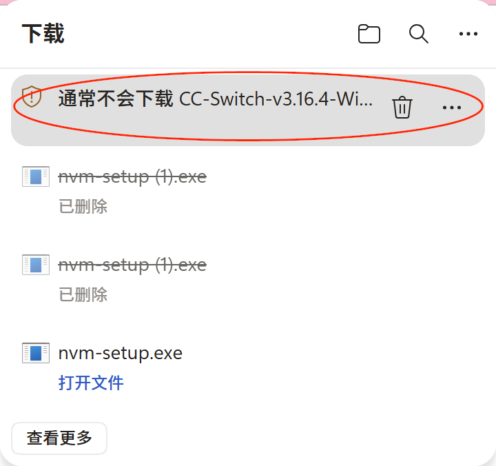 浏览器不信任提示