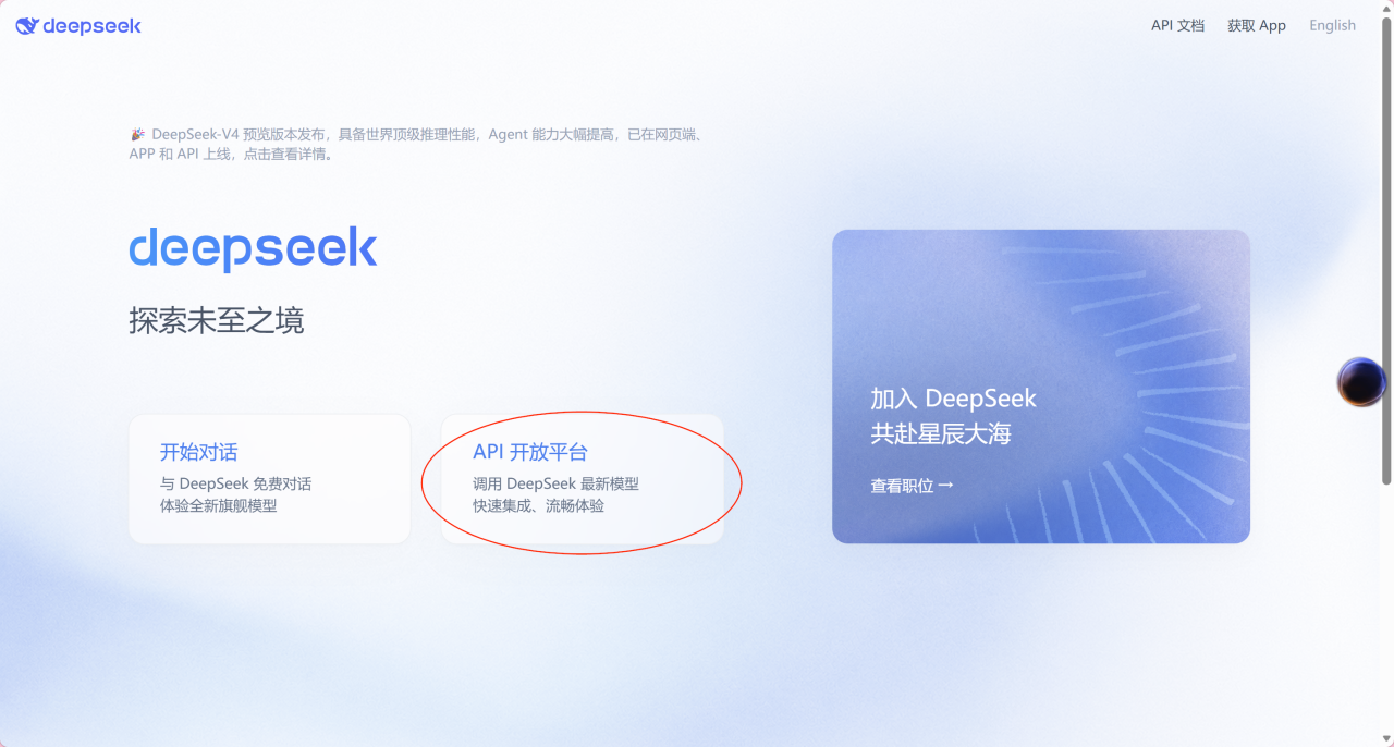DeepSeek 官网