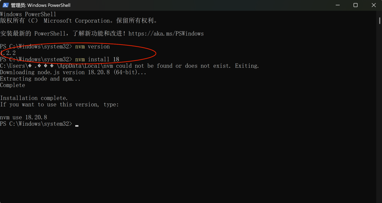 nvm 中文用户名报错