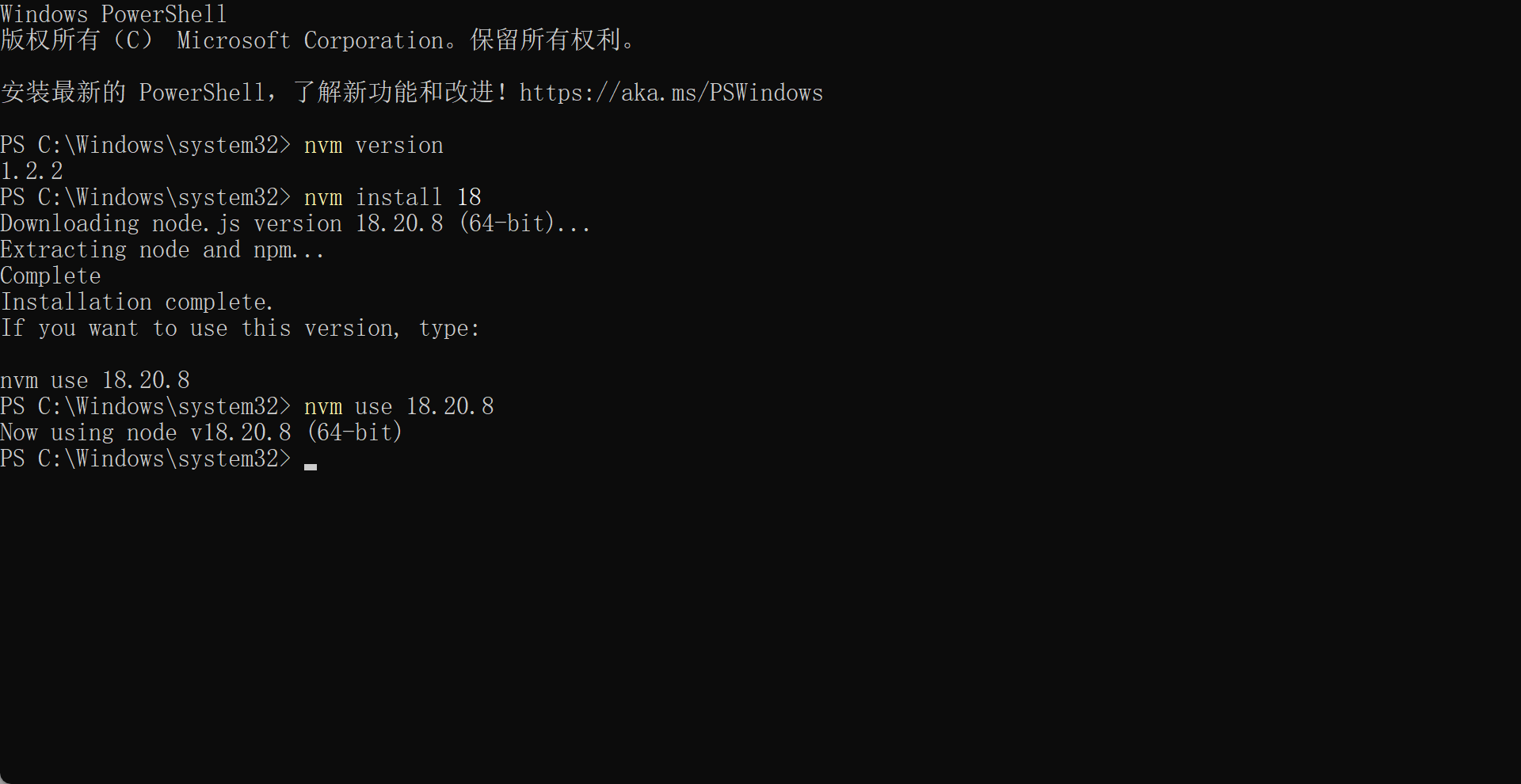 nvm 安装成功
